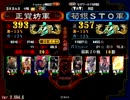 三国志大戦3 演武選抜動画 20130309 正覚坊軍VS荀銀ＳＴＯ軍