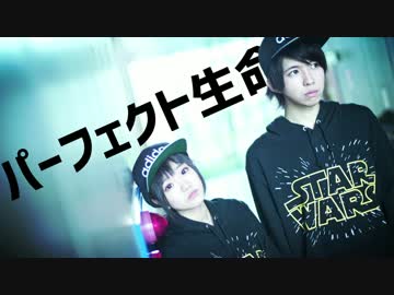 【ぶっきー＆えてろ】パーフェクト生命 踊ってみた【時々、ぶんけい】