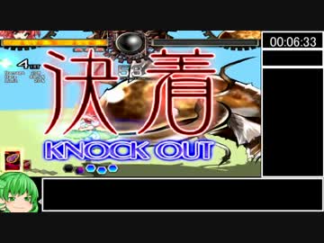 東方非想天則　紅美鈴NストーリーモードRTA　再走　00：06：48