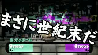 コロせ！ハイあがれ！Splatoon 1試合目/ガルナ(オワタP)