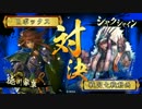【戦国大戦】鶴翼 [ﾟдﾟ]×239【正二位E】