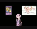 【遊戯王ADS】メタルフォーゼ炎王【VOICEROID実況】