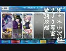 【Fate/GO】小次郎が703号室に一人で乗り込みます【プレイ動画】