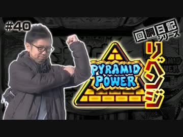 回胴日記シリーズ#040（閉店くん編）[by ARROWS-SCREEN]