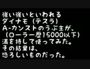 Ａ-カンストわかば使いが初じめててダイナモテスラを持ったら