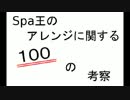 Spa考