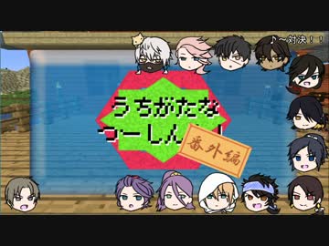 【刀剣乱舞偽実況・番外編】本丸無き刀剣たちの現状報告【Minecraft】