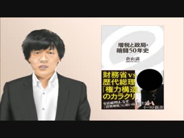 倉山満完全敗北ｗｗｗイーストプレス社が三橋貴明への謝罪文掲載ｗｗｗ