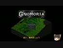 【Gnomoria】SLGをやり倒す　ぐのもりあ編Part05【ゆっくり実況】