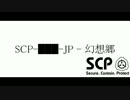 【幻想入り】SCP-███-JP - 幻想郷【７話】