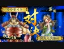 【昇格記念動画：正三位】戦国大戦Ver3.20C【サテライト】382回