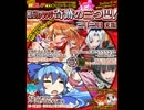 【東方ヴォーカル】チルノとまりおのパーフェクトさんすう教室【SDVX】