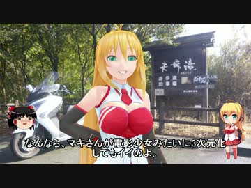 原付二種で名所めぐり　17箇所目【熊本県・夫婦滝】+【弦巻マキ】