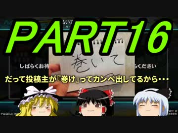 【ゆっくり】霊夢と魔理沙のbeatmaniaIIDX23～PART16～