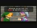 【ゼルダの伝説～時のオカリナ～】知恵と勇気の冒険7