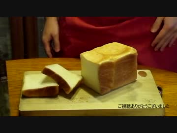 【美味しいお酒を飲むために】食パン【パン作り】