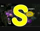 【ウデマエ】日刊　スプラトゥーン実況（仮）154【S→？】