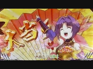 【パチスロ】戦国コレクション2　設定6【制覇44回目】