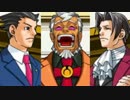 [3DS]逆転裁判123 成歩堂セレクション　実況プレイ　47件目