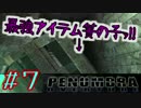 【ホラゲー実況】真実を知る物語の始まり＃７【PENUMBRA-OVERTURE-】