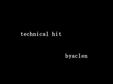 【byaclen】 technical hit