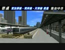 【A列車9】ニコニコ鉄道 重金支社 第7.5回 重金湾岸線 各駅停車の旅