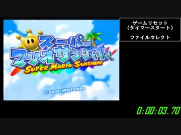【WR】マリオサンシャインAny%RTA 1:16:45　Part1