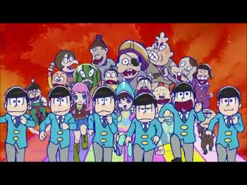 創世のおそ松さん