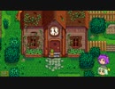 【ゆっくり実況】こいしのまったり牧場生活【StardewValley】#6
