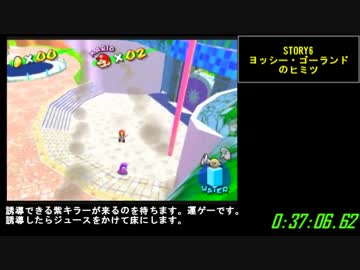 【WR】マリオサンシャインAny%RTA 1:16:45　Part2
