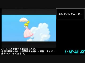 【WR】マリオサンシャインAny%RTA 1:16:45　Part3