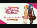 【3DS】メダロット ガールズミッション 電人☆ゲッチャ特集放送