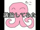 【雑談】どうすれば動画を見てもらえるか4人で議論っぽいことしてみた
