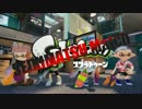 ローラーで殺戮するSplatoon in 世紀末 1試合目/キラリ視点