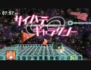 【実況】マウス操作で超爽快Part.3【ニュー・スーパーフックガール】