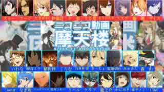 【Ⅲ 合唱 Ⅲ】ニコニコ動画摩天楼　【男女２９人】（修正版）