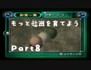 【実況】もっと社畜を育てよう!!【ピクミン2】part8