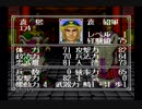 【姉弟ふたり実況】SFC「横山光輝 三国志」をゲーム実況するぞpart77