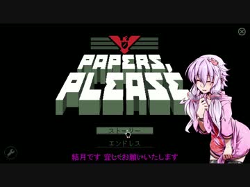 【Papers, Please】国境の犬