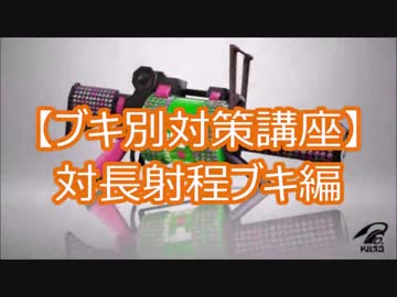 【Splatoon】スクイックリンが最強って証明してやる！Part21【解説実況】