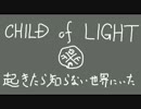 【Child of Light】 起きたら知らない世界にいた 【S02】 Story 20