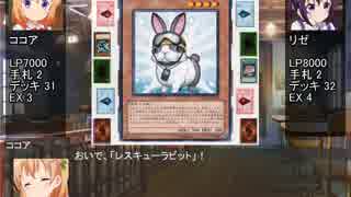 遊兎王 ARC-V　第一羽　「ココアVSリゼ」