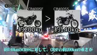 【比較インプレ】沖縄でレンタルバイク乗ってみた【CB400SF vs CB400SS】