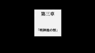 【低音な実況】 あなたは、誰？ Part.10【アナザー・マインド】