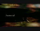 『funeral』 歌ってみました 【雪見】