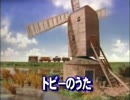 トビーのうた