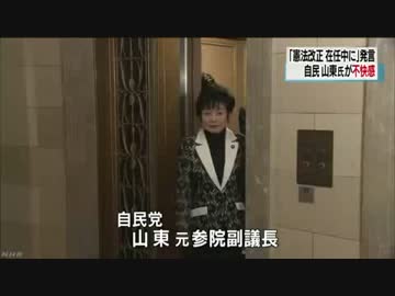 [あんたこそ不適切] 　山東元参院副議長 首相の改憲発言は不適切 3.4