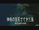 神様の宝石でできた島　カラオケ　