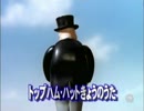 トップハム・ハットきょうのうた