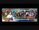 Fate/Grand Order実況G1８　漢達のガチャ大会